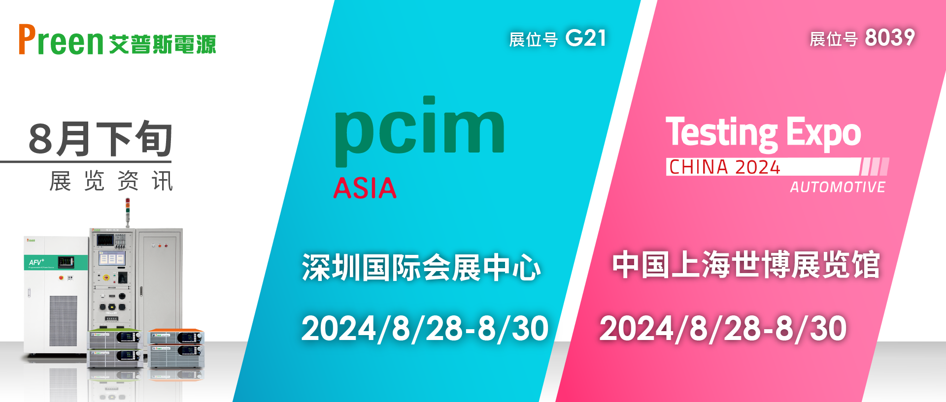 1723774872166449.png 8月深圳&上海展邀請(qǐng)函_1920x817.png