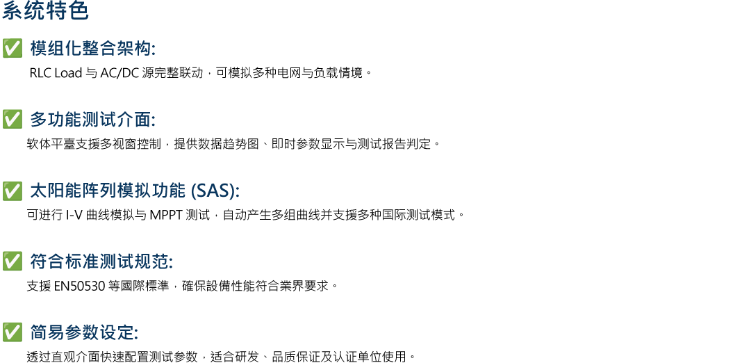太陽能模擬與自動測試整合系統(tǒng)-2_CN.png